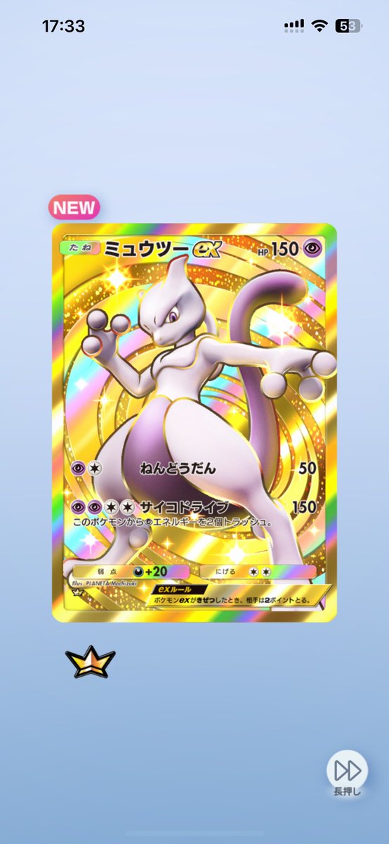 vell7007's tweet photo. 微課金でミューツーコンプした https://t.co/KjY97zWIt2