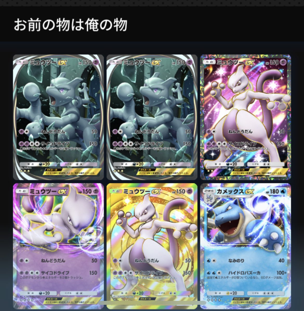 vell7007's tweet photo. 微課金でミューツーコンプした https://t.co/KjY97zWIt2