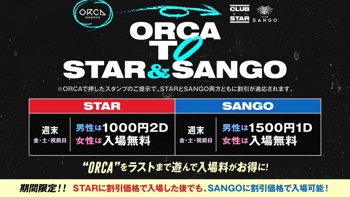 3STGPRO's tweet image. 本日は

✔️ORCA CENTER FLOOR
✔️ORCA LEFT FLOOR
✔️ORCA RIGHT FLOOR
✔️CLUB SANGO 
✔️CLUB STAR
✔️朝オル

に3rd stageが出演🔥

お得に入場できるゲストキーワードはDMにてお気軽にお問い合わせ下さい🉐