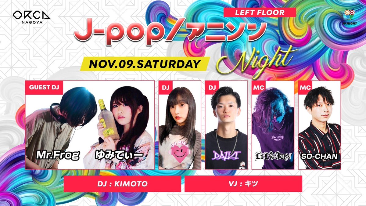 3STGPRO's tweet image. 本日は

✔️ORCA CENTER FLOOR
✔️ORCA LEFT FLOOR
✔️ORCA RIGHT FLOOR
✔️CLUB SANGO 
✔️CLUB STAR
✔️朝オル

に3rd stageが出演🔥

お得に入場できるゲストキーワードはDMにてお気軽にお問い合わせ下さい🉐