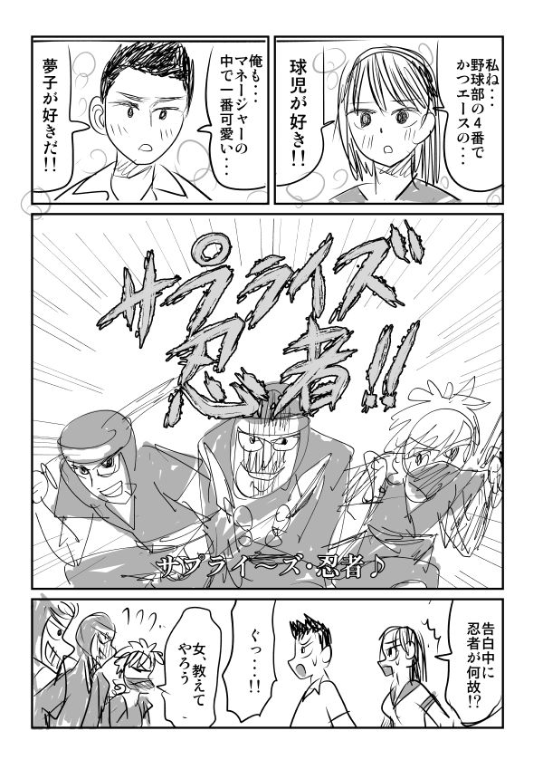 サプライズ忍者マンガです 