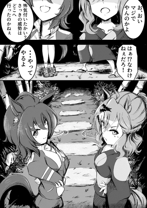 『深淵』※微ホラー注意
 #ウマ娘の漫画が読めちゃうタグ 
(1/7) 