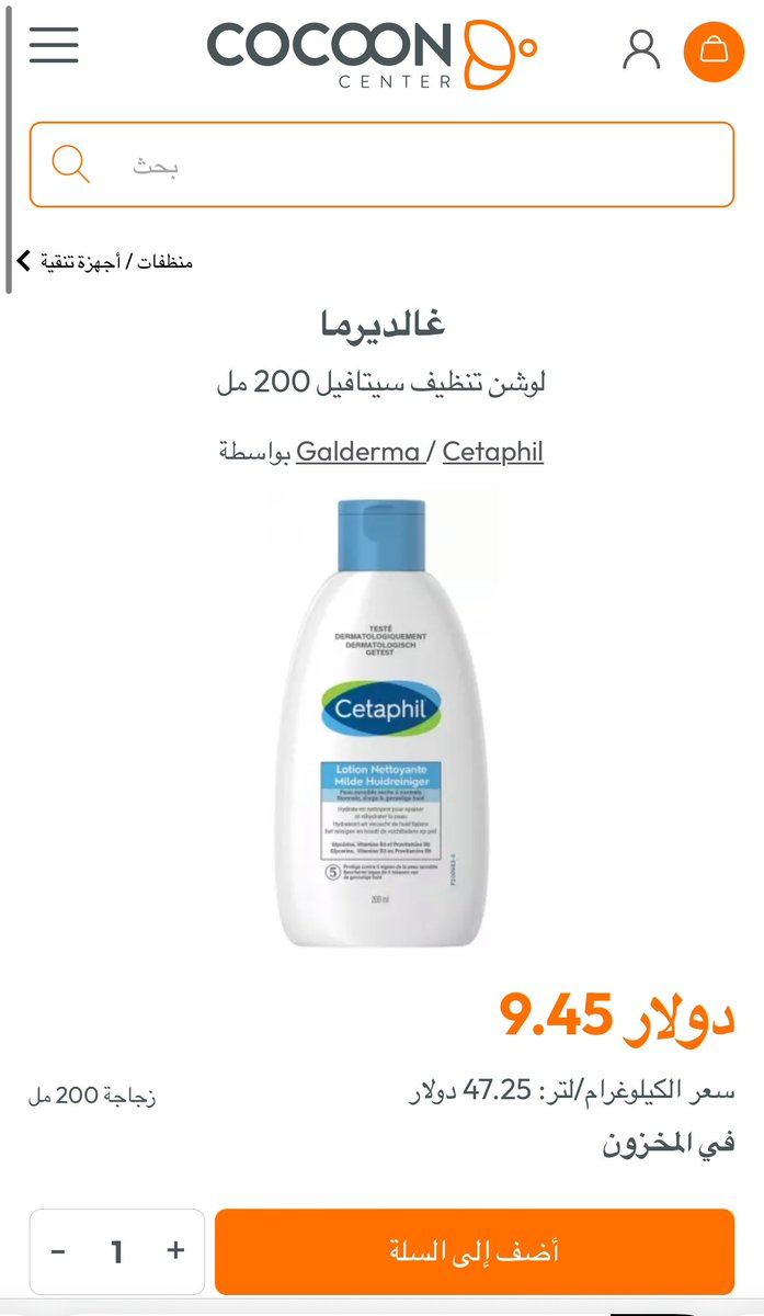 arillmi's tweet photo. ليه تنتظرون عروض الصيدليات وآيهيرب وأنتم عندكم الصيدلية الفرنسية؟

أتوقع الجواب المعقول أن الأغلب ما يدري عنها وعن أسعارها اللي ما تحتاج عروض أصلا!

مقارنة بسيطة غسول سيتافيل
بالصيدلية بـ 37 ريال تقريبا
بآيهيرب بـ 54 ريال !!
حتى لو الكمية تختلف، الوضع مبالغ فيه وفيه أمثلة أكثر https://t.co/cs7ojhEZGK