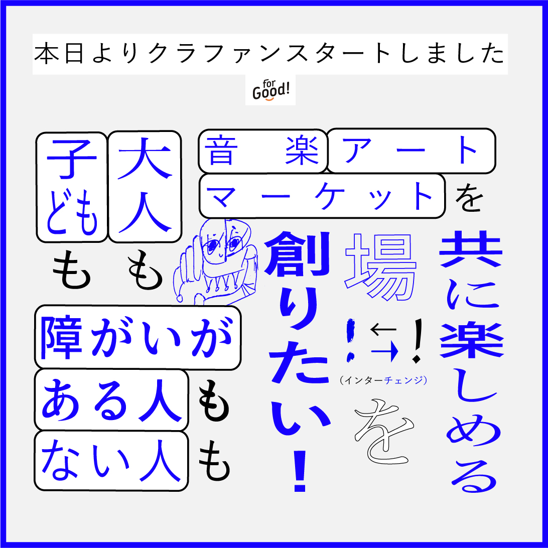 interchnge's tweet photo. ！⇄！（インターチェンジ）クラウドファンディング実施中！

詳細はこちら！
https://t.co/LWTA6B902N https://t.co/yxKR6QVABN