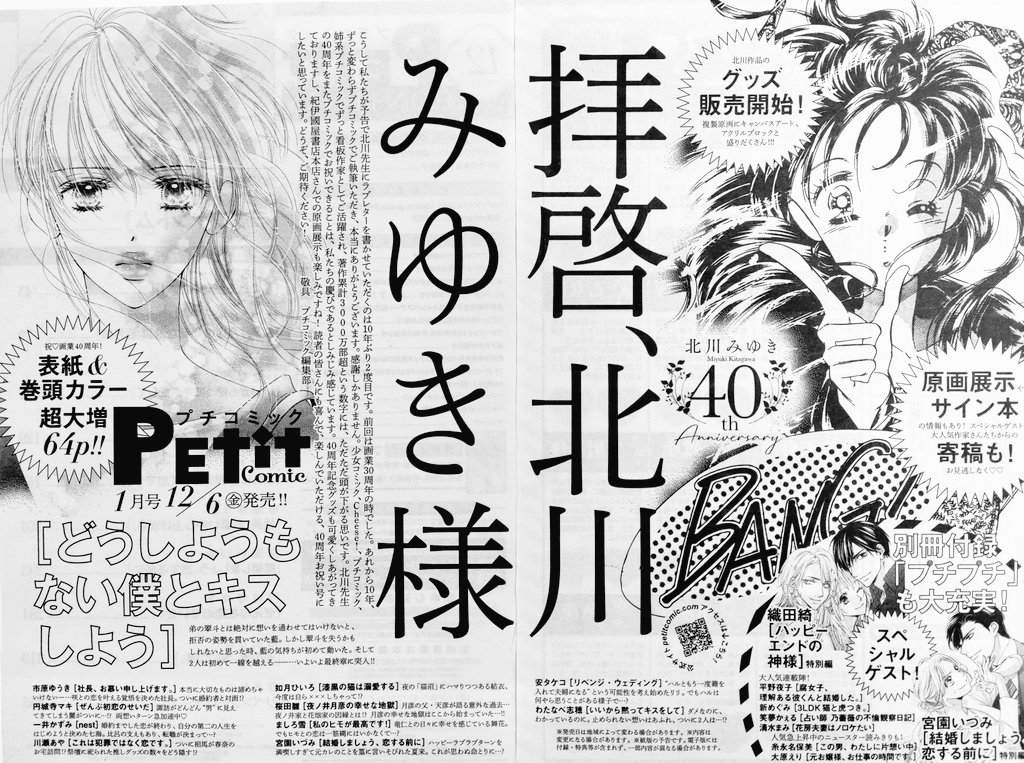 来月のプチコミックの予告、ちょっと涙ぐみました。ありがとうございます🙇(懐かしいキャラ達もいる…)
読者の皆さまもありがとうございます🙇🙇
本編63頁+企画モノや記事なども作っていただいたので、よろしくお願いいたします💋 