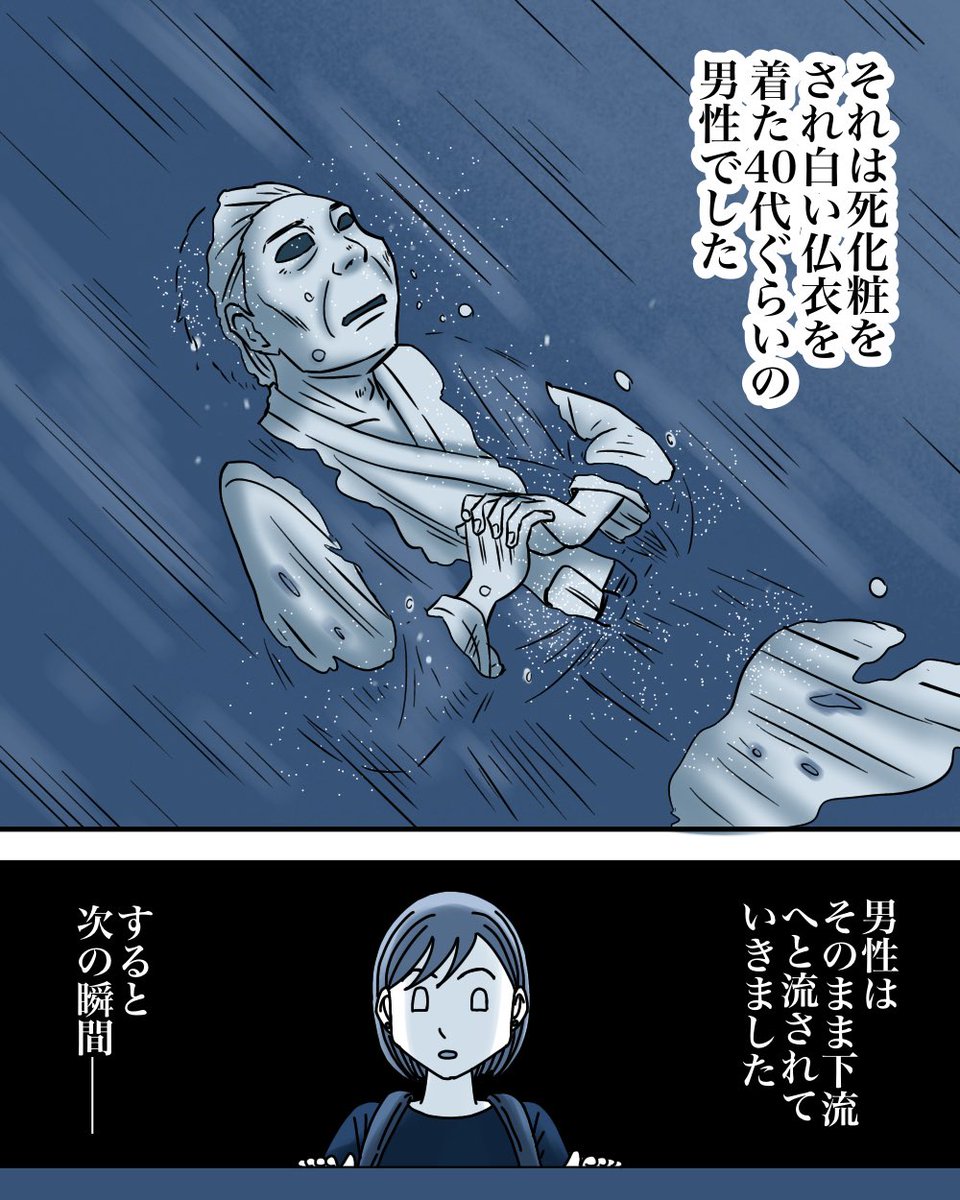 川上から人が流れてきた話 1/3 