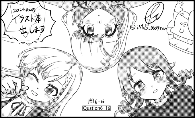 #シンステ 
来年2月16日のシンステ13にはイラストまとめ本を持っていく予定です
ナギザも持っていくよ～ 