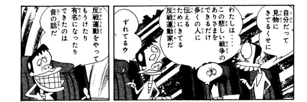 筒井康隆/石ノ森章太郎「ベトナム観光公社」皮肉がキツい。(略称「ベ観光」ってウラウラベッカンコの語源ですかね?) 