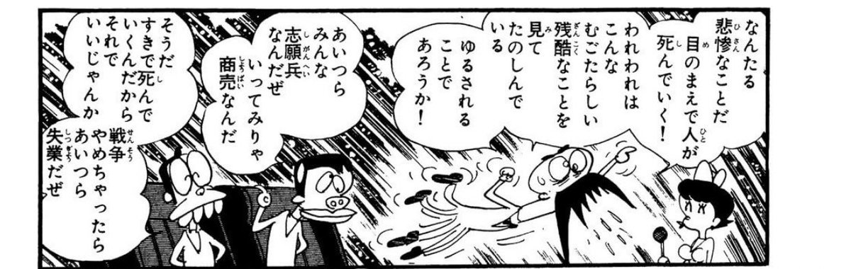 筒井康隆/石ノ森章太郎「ベトナム観光公社」皮肉がキツい。(略称「ベ観光」ってウラウラベッカンコの語源ですかね?) 