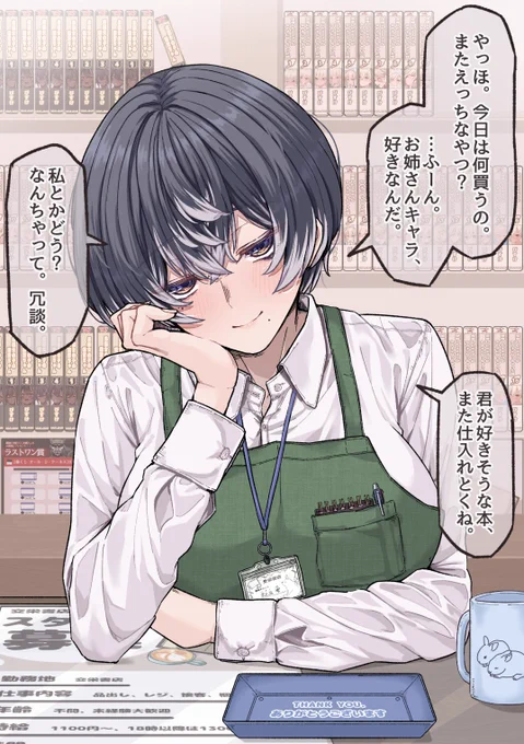 本屋さんのお姉さんにからかわれている📗📚☕️ 