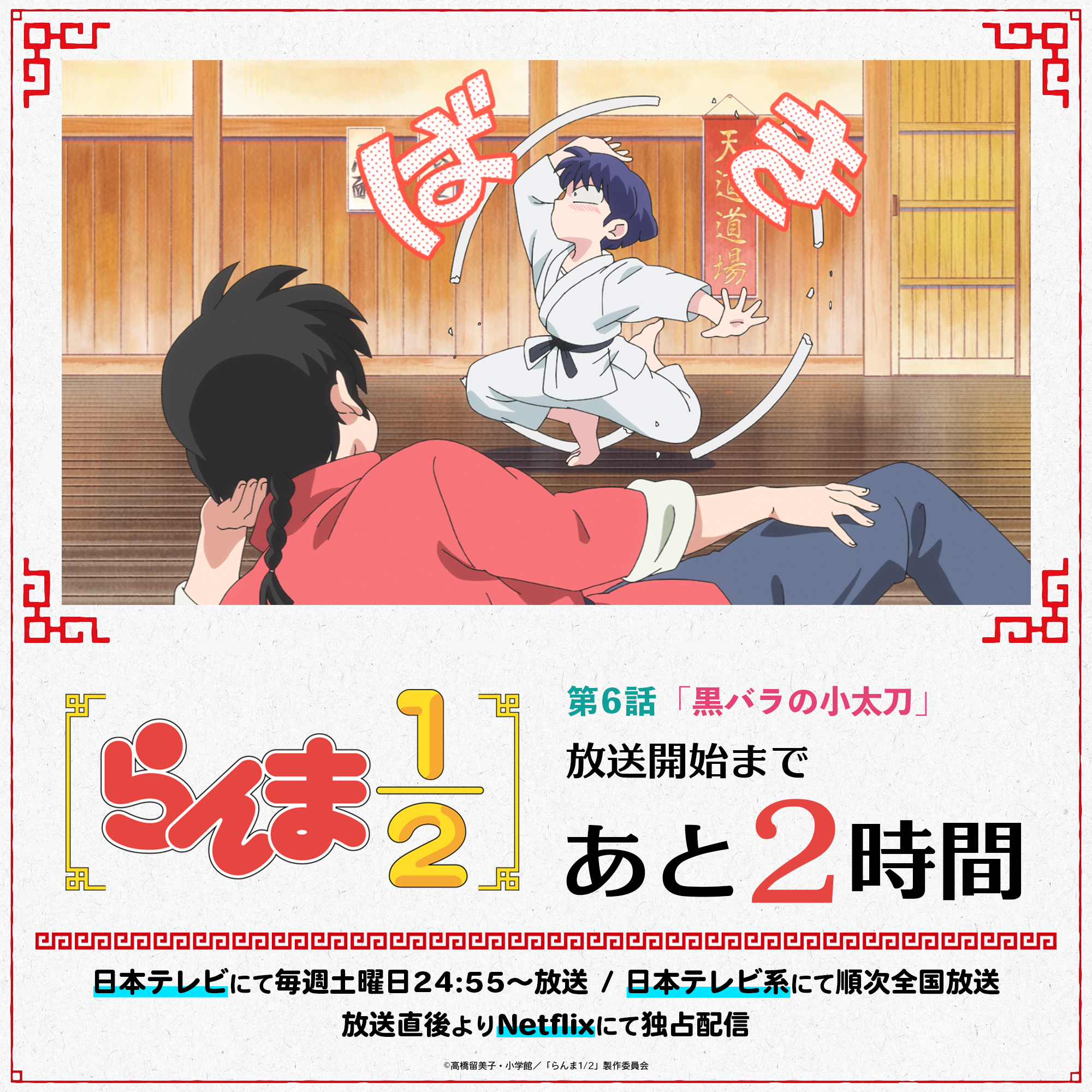 らんま1/2 当時物 昭和平成放送版 シナリオ 台本 アニメ 第10話