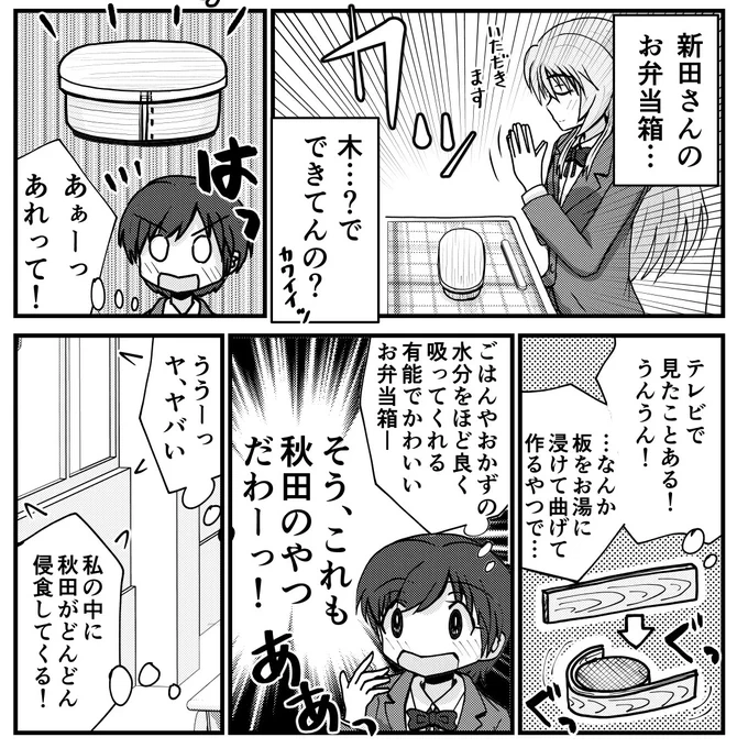 秋田からの転校生にどんどん影響されていくコ。0/2 