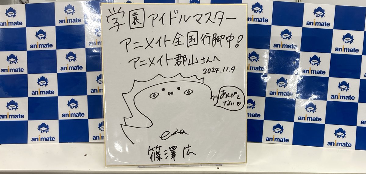 学園アイドルマスター 47都道府県制覇！アニメイト全国行脚！】 川村