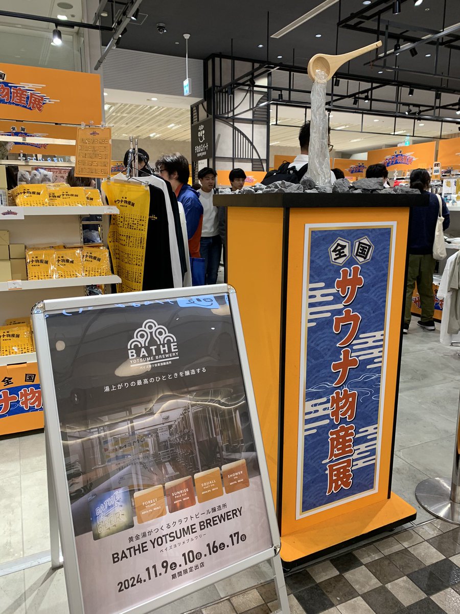 koganeyu1's tweet image. 入り口にあるロウリュ看板の横にBATHEのポスターが！！！
嬉しすぎます🥹

#黄金湯 #BATHE #サウナ物産展