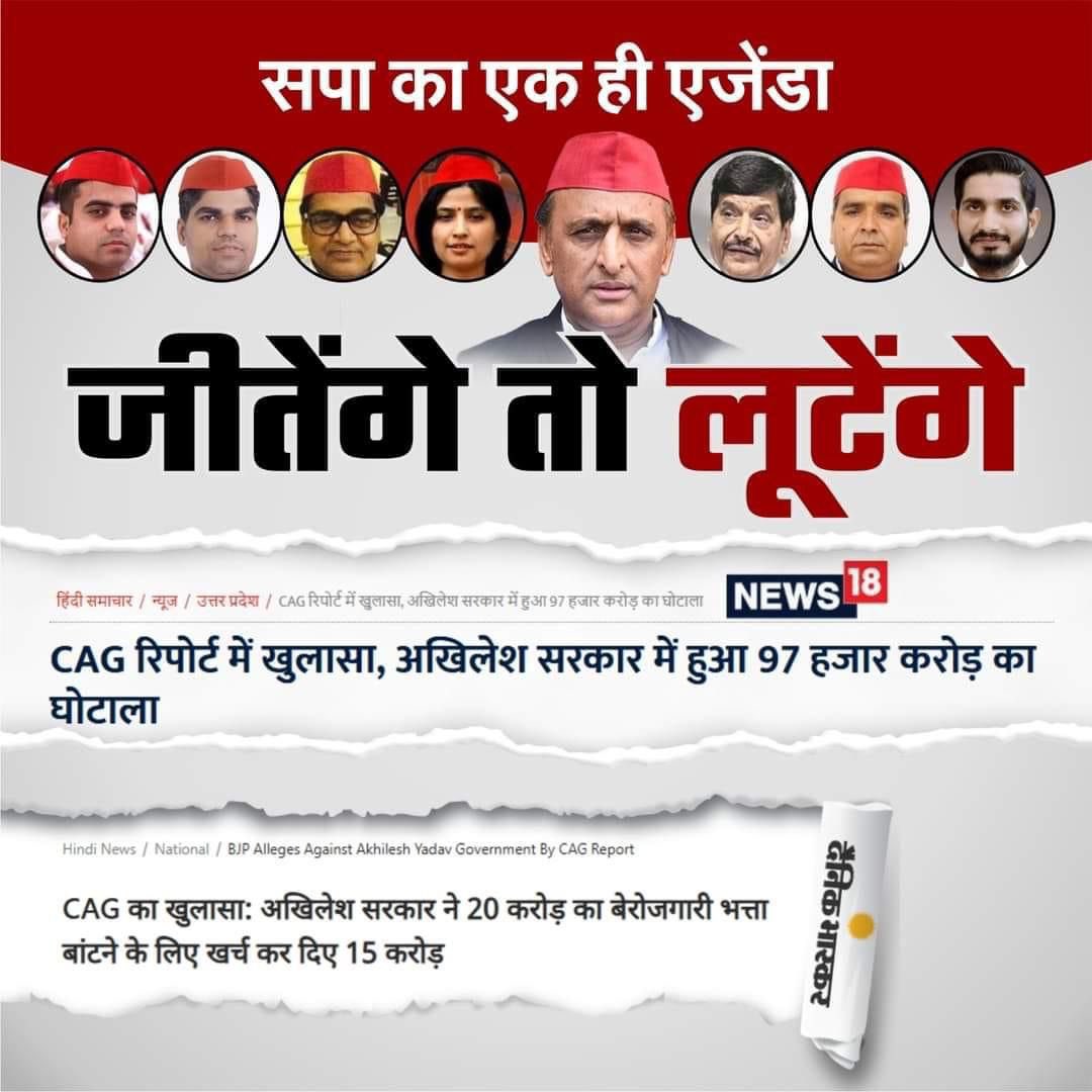 जीतेंगे तो लूटेंगे…….