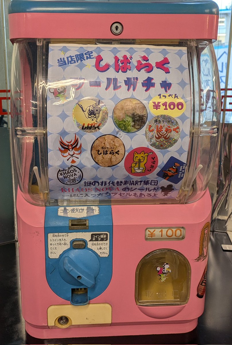 minaQminico's tweet photo. お店に置いてるシールガチャ
デザフェスへ初出張しますw
お一人様1回限定ですが
回してみたかった方はぜひw
#デザフェス
#デザフェス60 https://t.co/68CQWW0Cju