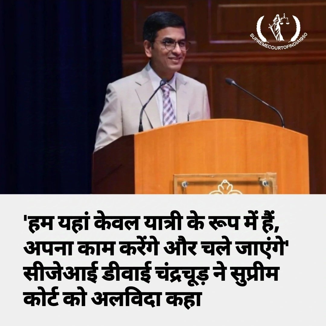 ꜱᴜᴘʀᴇᴍᴇ ᴄᴏᴜʀᴛ ᴏꜰ ɪɴᴅɪᴀ tweet media