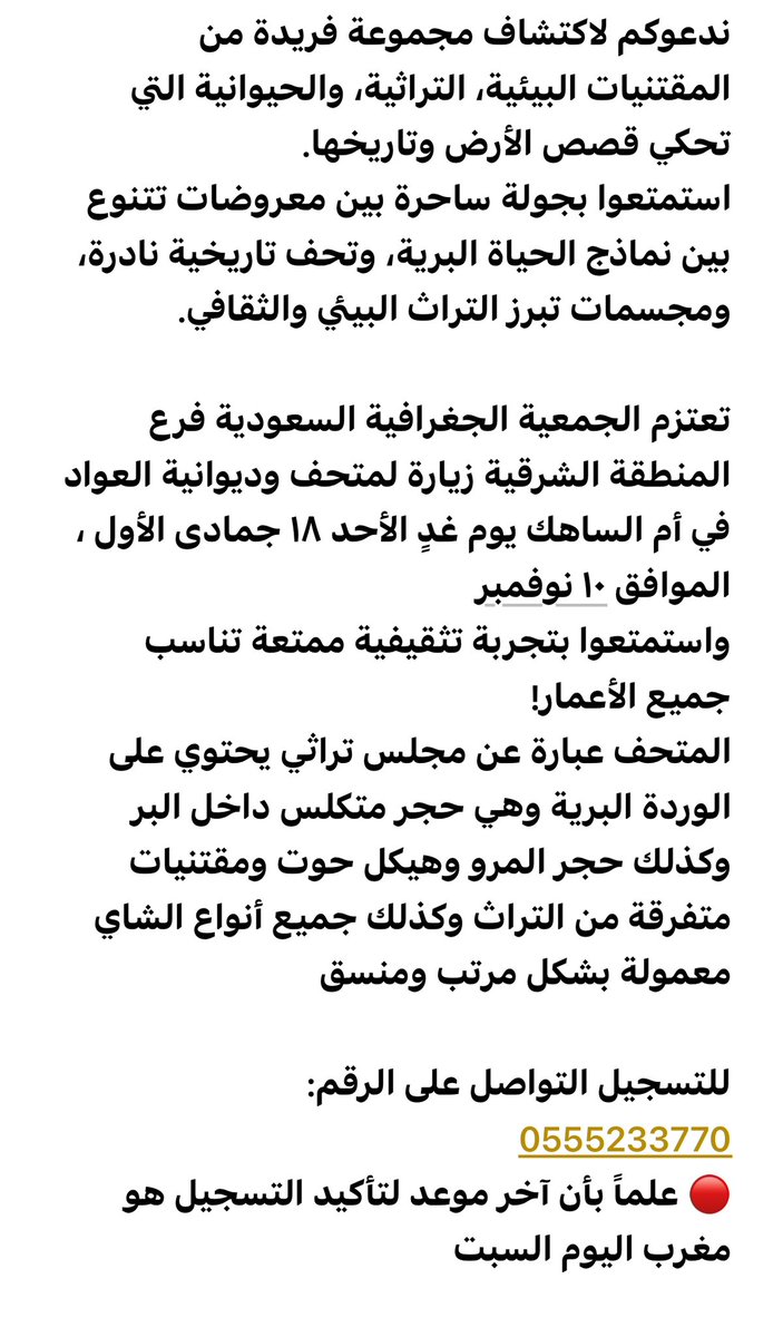 ‏فرع الجمعية الجغرافية السعودية بالمنطقة الشرقية tweet media
