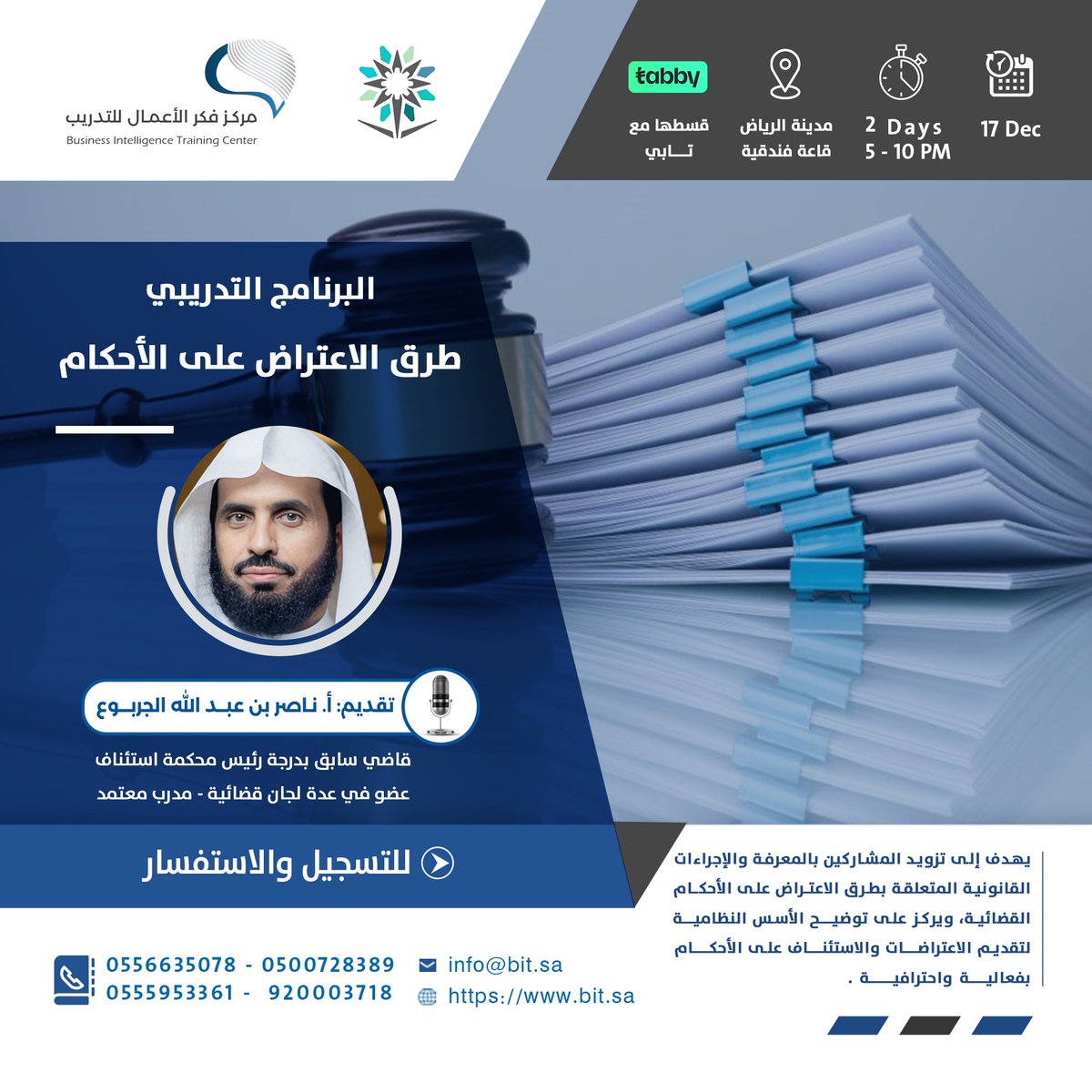 sm_bisa's tweet photo. 📚 البرنامج التدريبي | طرق الاعتراض على #الأحكام 

تجربة تدريبية فريدة تجمع بين الخبرة القضائية العميقة والتوجيه العملي. ⚖️ 
تعلم أساليب الاعتراض القانونية باحترافية.

🎙️تقديم: أ. ناصر بن عبد الله الجربوع @NasserAljarbua
مدرب معتمد، قاضي سابق بدرجة رئيس محكمة استئناف، عضو في عدة لجان قضائية وتشريعية.

📅 الثلاثاء 17 ديسمبر 
يومان، 10 ساعات | معتمدة
#الرياض - قاعة فندقية

لا تفوت الفرصة وسجل الآن:
https://t.co/FDp3SvVe65
#التدريب_القانوني #تطوير_مهني #فكر_الأعمال