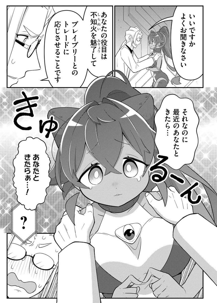 ハニートラップを仕掛ける話(1/2) 