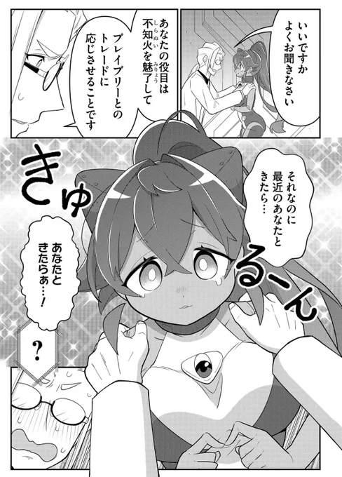 ハニートラップを仕掛ける話(1/2) 