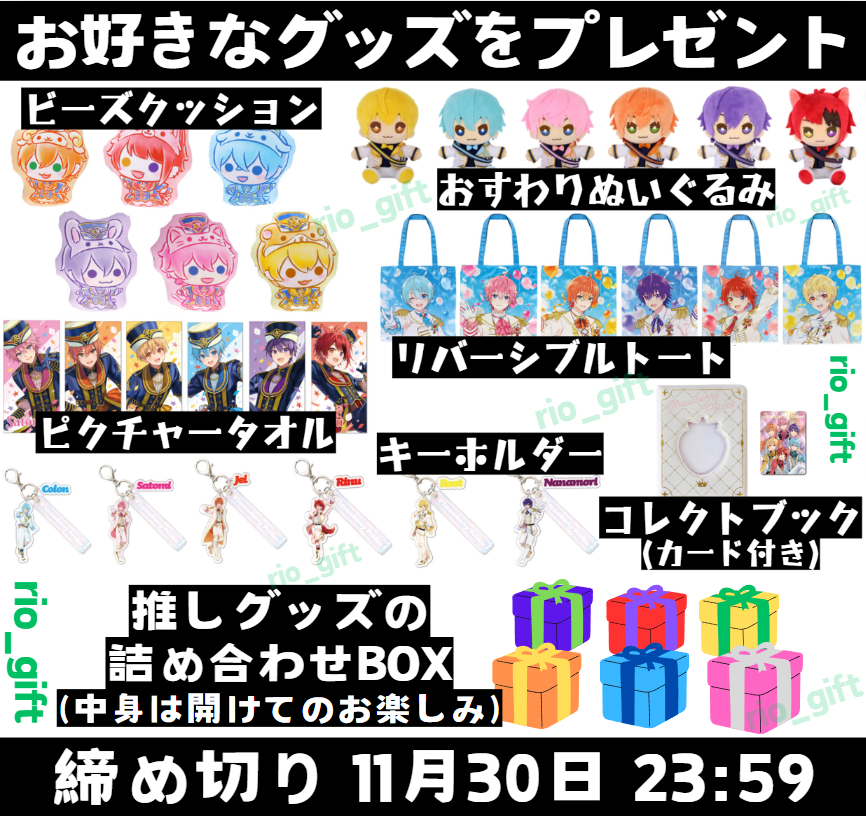rio_gift's tweet photo. 【 第32回 】
 #すとぷり プレゼント企画🍓👑
画像のグッズが リポスト数に応じ 最大3⃣名様に当たります😊🌈

【 応募方法 】
①フォロー＆リポスト👍
②希望景品をリプ🎁

【 締め切り 】
11/30 🎊
安心の匿名配送🚚
お金は１円もかかりません😌
#すとぷりすなーさんと繫がりたい https://t.co/QapEov8sY5