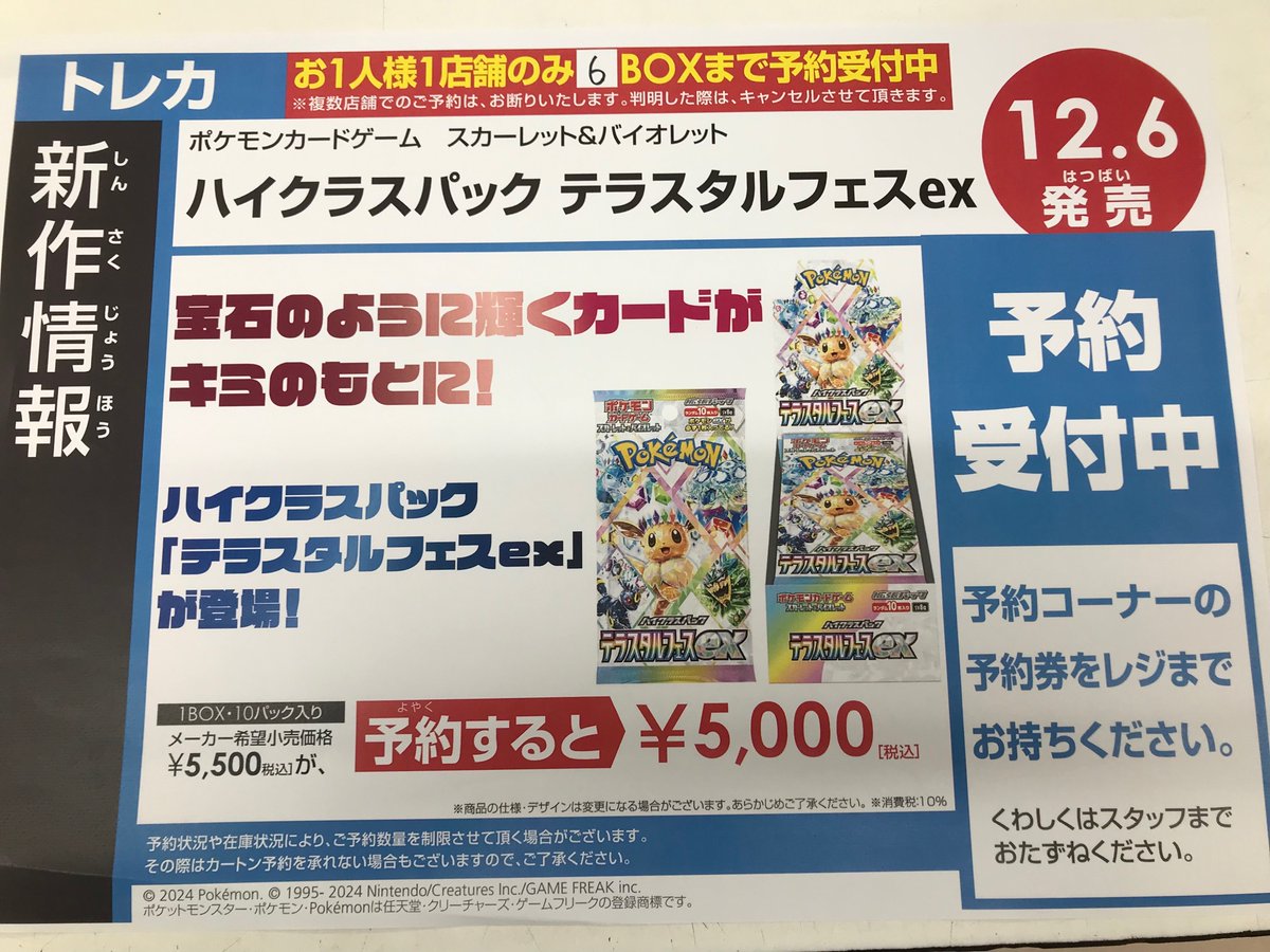 ポケモンカード「ハイクラスパック テラスタルフェスex」の予約受付を 