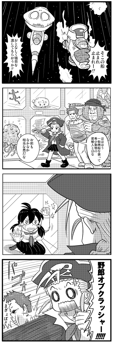 【定期】過去作をあげて新作を描いた気になろうキャンペーン #創作クラスタさんと繋がりたい #イラスト #漫画 #漫画が読めるハッシュタグ
こんなマンガを描いてましたシリーズ②
「宇宙海賊キャプテンマユタン」 