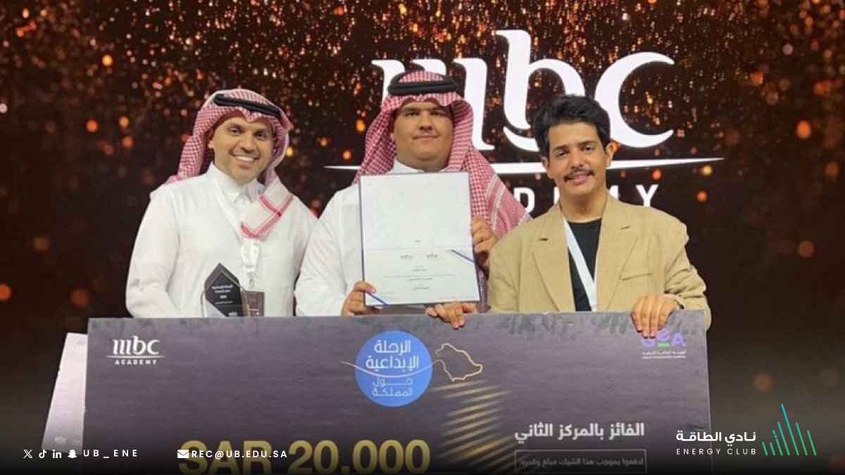 نبارك لعضو نادي الطاقة
حامد بن سعيد القرني 

حصوله على المركز الثاني🥈 
في مسابقة الرحلة الإبداعية التابعة
 لـ MBC Academy في فئة التقديم التلفزيوني 
على مستوى المملكة ! 🌟🇸🇦 

متمنين له دوم التوفيق والنجاح. 

#نادي_الطاقة #جامعة_بيشة