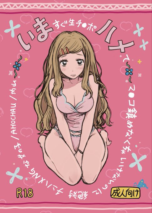 こんにちは。
コミティア新刊のお知らせです!!!!!
『いまハメ』A5/24P
全然原稿できてないけど出る!!!!!でます!!!
何卒よろしくお願いいたします
ʕ•̫͡•ʕ•̫͡•ʔ•̫͡•ʔ•̫͡•ʕ•̫͡•ʔ•̫͡•ʕ•̫͡•ʕ•̫͡•ʔ•̫͡•ʔ•̫͡•ʕ•̫͡•ʔ•̫͡•ʔ
 #comitia150 