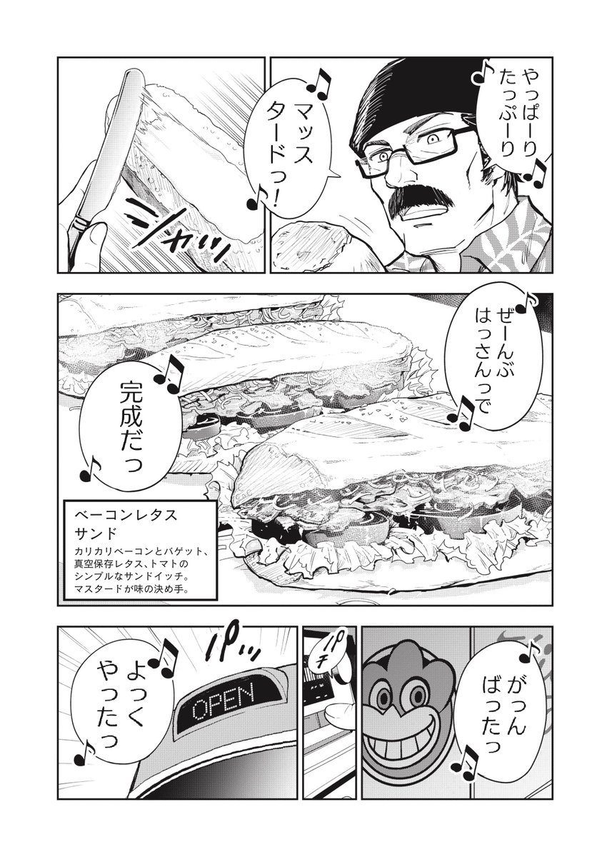 全裸で倒れてた女子にベーコンレタスサンドあげたらとんでもない事になっちゃう話(再掲)(1/14) 