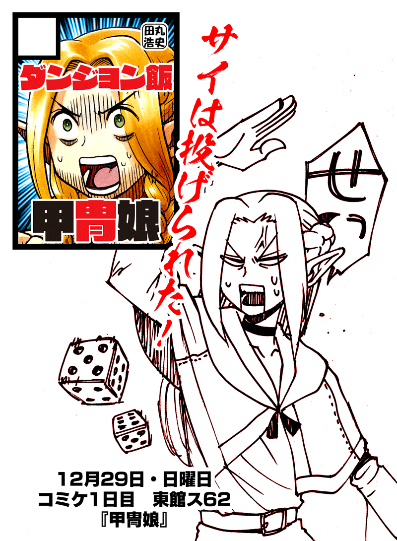 『勝負開始ッ!!』

◎貴方のサークル「甲冑娘」は
日曜日 東地区 "ス"ブロック-62a
(東4ホール) に配置されたわよ。 