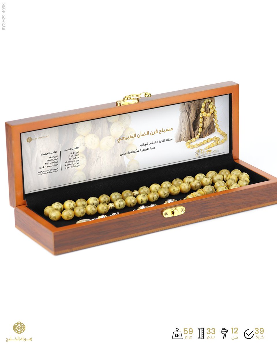 ✪.. مسباح منحوت من《 قرن الظأن🐐》لونه أصفر ذهبي- مطعم بالنحاس🔸- الخرز بِعدد 39 خرزة بيضاوية كبيرة، تزينه فواصِل ذهبية من الفضّة، يتوجه طقم كركوش فاخر🔸مصنوع من [ الفضة الإيطالية عيار 925- صياغة تركية ] مزيّن ب عِملة تاريخية من عصر القسطنطينية🔸تمنح لمسة من التألق في اليّد
..