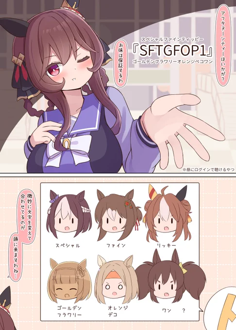 紅茶です
#ウマ娘 #ジェンティルドンナ 