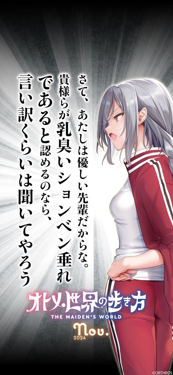 Highlights by Orthros＠【オトメき】発売中！ (@Orthrossoft) / X