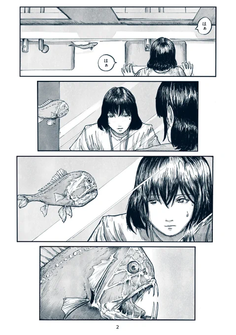 深海で息をする(2/7) 