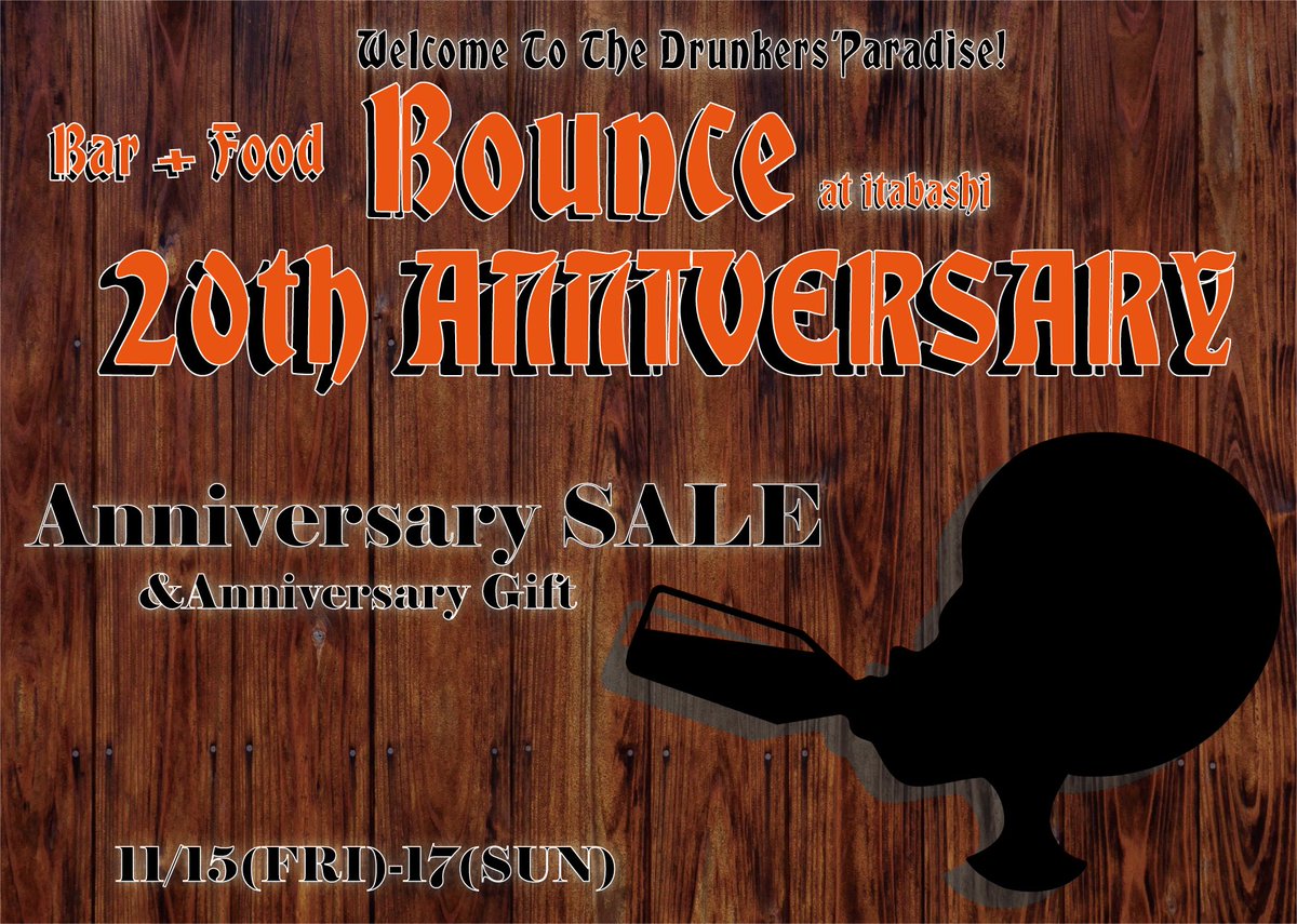 BarBounce's tweet photo. 今月11月17日に板橋Bounceは20周年を迎えます。

11月15日からの3日間ではございますが、周年感謝セールを行わさせて頂きます。

また、ご来店していただいた方に、ささやかではございますが、プレゼントもご用意させて頂きました。（諸条件あり、お渡しは後日になります。） https://t.co/msA0hSYPYY