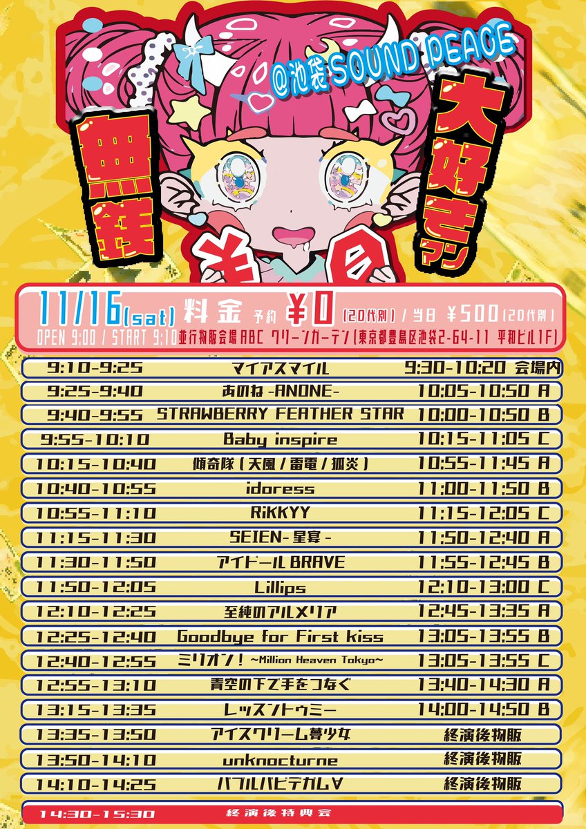 unt_info's tweet photo. #あんのくライブ情報 

『無銭大好きマン』
🗓️11/16(土)
📍池袋SOUNDPEACE
⏰OPEN9:00  / START 9:10
🎫予約:¥0(2D代別)/当日:¥500(2D代別)
https://t.co/lJbRO46Ocf

🎤13:50〜14:10
📸14:30〜15:30

指名入場:特典くじ1回+1pt https://t.co/HC5HIe0OBD