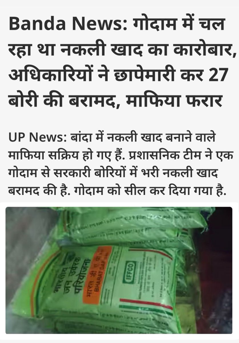 yadavakhilesh's tweet photo. भ्रष्ट सरकार, नकली खाद
खेती-किसानी का बंटाधार https://t.co/AitxtHVOBg