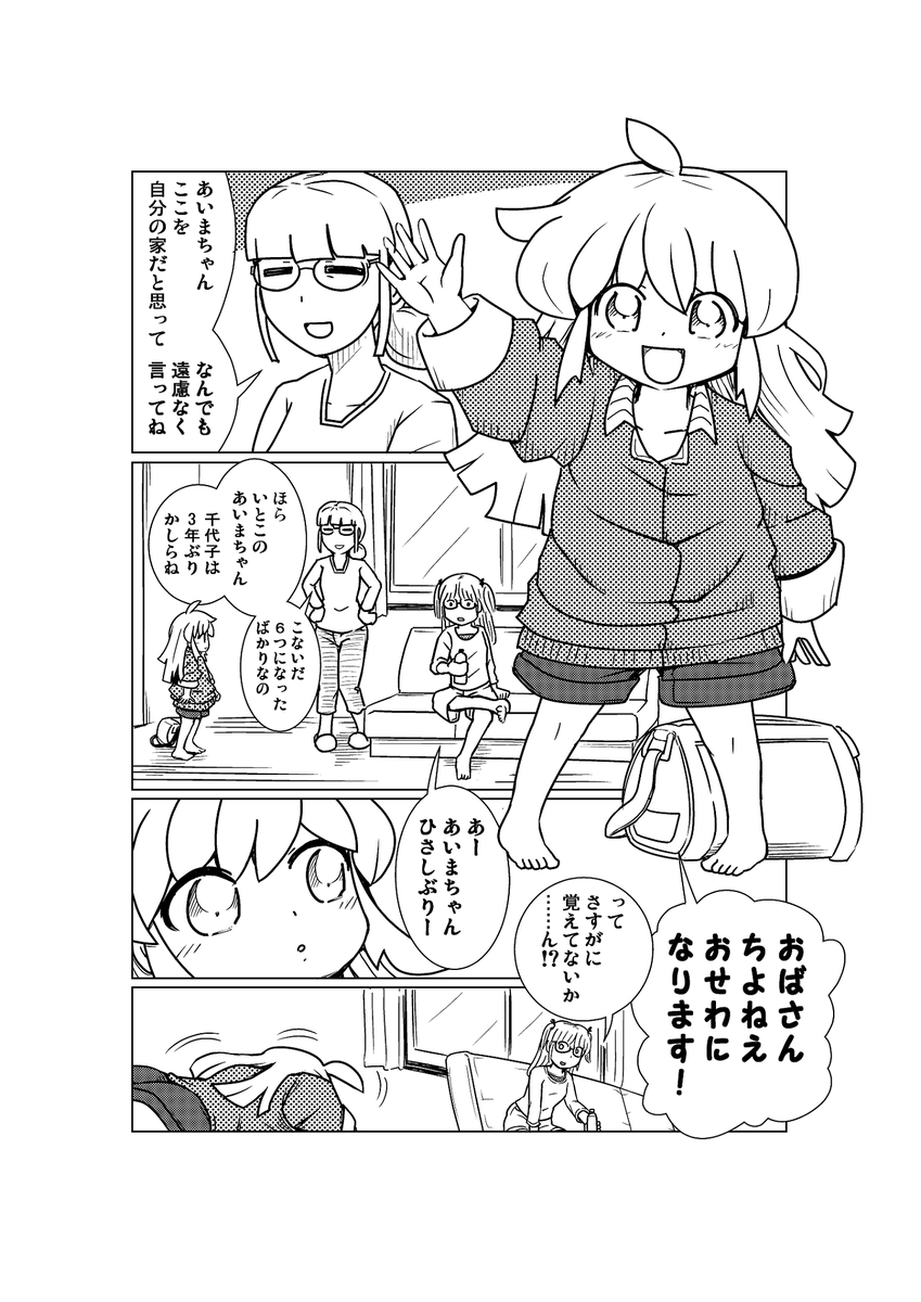 【定期】過去作をあげて新作を描いた気になろうキャンペーン #創作クラスタさんと繋がりたい #イラスト #漫画 #漫画が読めるハッシュタグ
こんなマンガを描いてましたシリーズ④
「オトナとコドモのアイマ」 