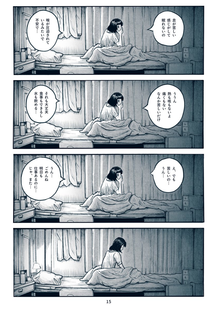 深海で息をする(5/7) 