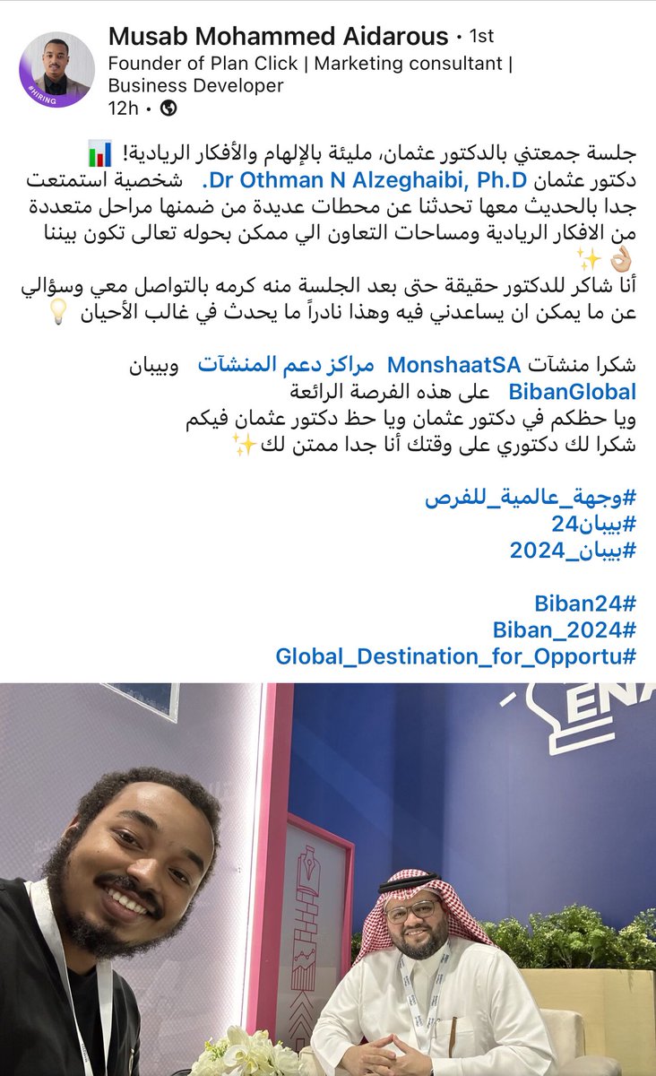 شعور جميل عندما تستمع لكلمات تقدير من المستفيدين من استشاراتك، وتدرك الأثر الإيجابي الذي تتركه في رحلتهم الريادية. شكرًا لكل من يشاركنا هذا التقدير ويحفزنا على تقديم المزيد.

#وجهة_عالمية_للفرص #بيبان24 #بيبان_2024 #Biban24 #Biban_2024 #Global_Destination_for_Opportun