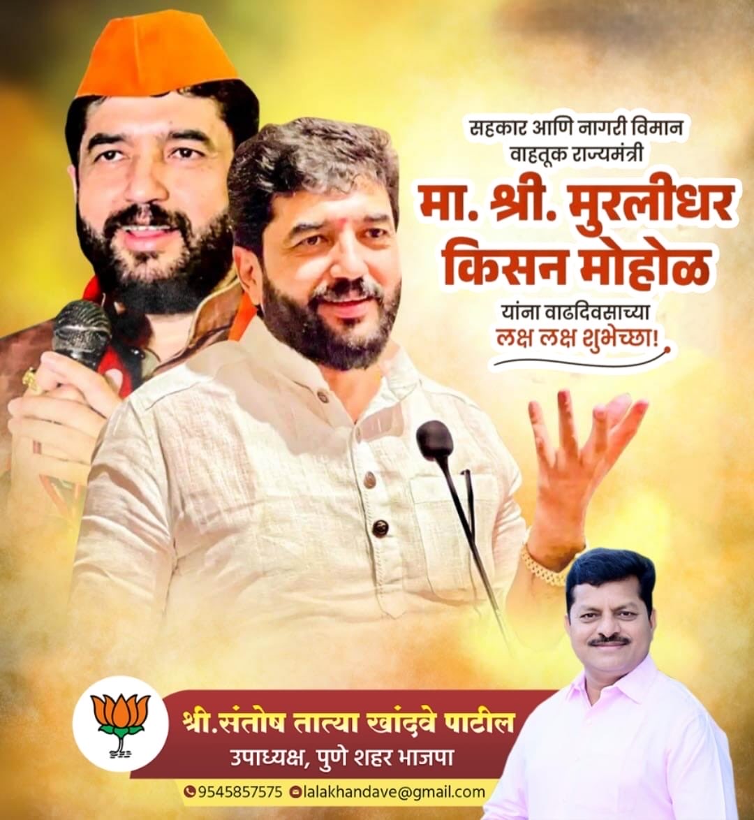 LalaKhandve's tweet photo. वाढदिवसाच्या हार्दिक शुभेच्छा ⁦@mohol_murlidhar⁩ https://t.co/TVWvwofoUs