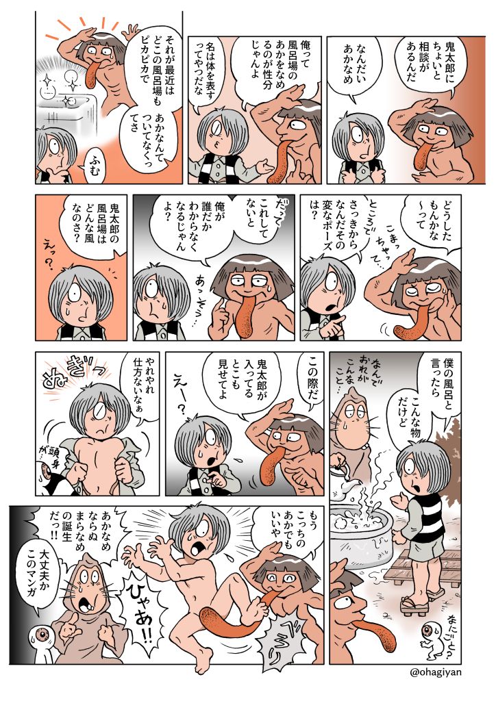 シン・妖怪が誕生した瞬間を描いたマンガです。
#ゲゲゲの鬼太郎 