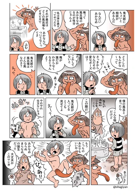 シン・妖怪が誕生した瞬間を描いたマンガです。
#ゲゲゲの鬼太郎 