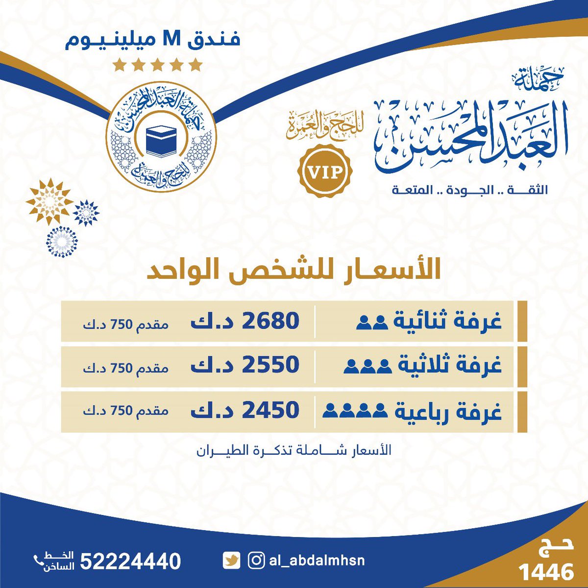 #حملة_العبدالمحسن 
#الكويت 
#الشيخ_مشعل_الاحمد_الجابر_الصباح 
#الكويت_العظمى 
#حملات_الحج
#حملات_الحج_الكويتية
#منصة_تسجيل_الحج
#مكة_المكرمة 
#الحجاز