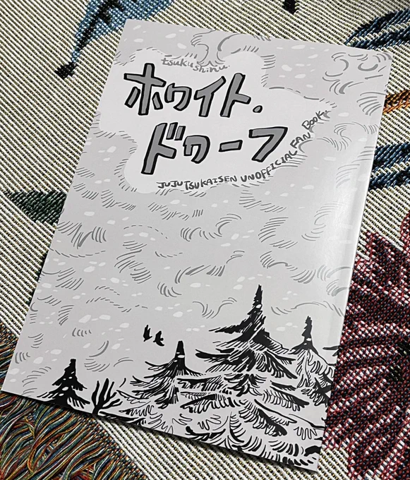 新刊一冊め‼️ 
