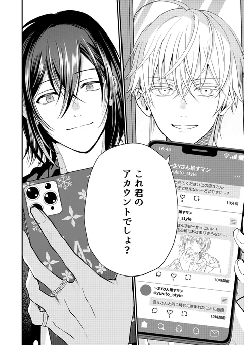 推しにバレたオタク
1/2
#商業BL #ガチ恋症候群 