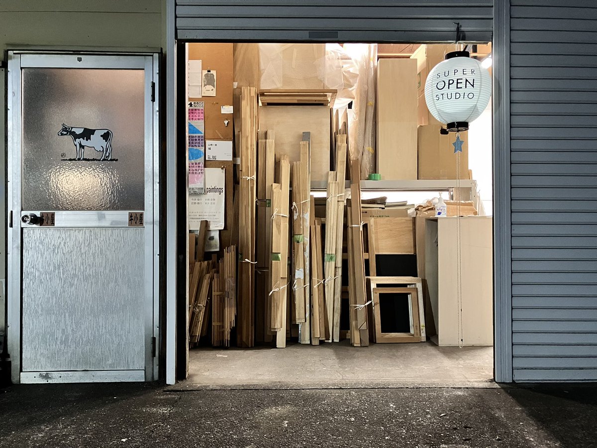 hohtsuki's tweet image. 初日のご来場ありがとうございました！明日は鈴木、向井が牛小屋におります。