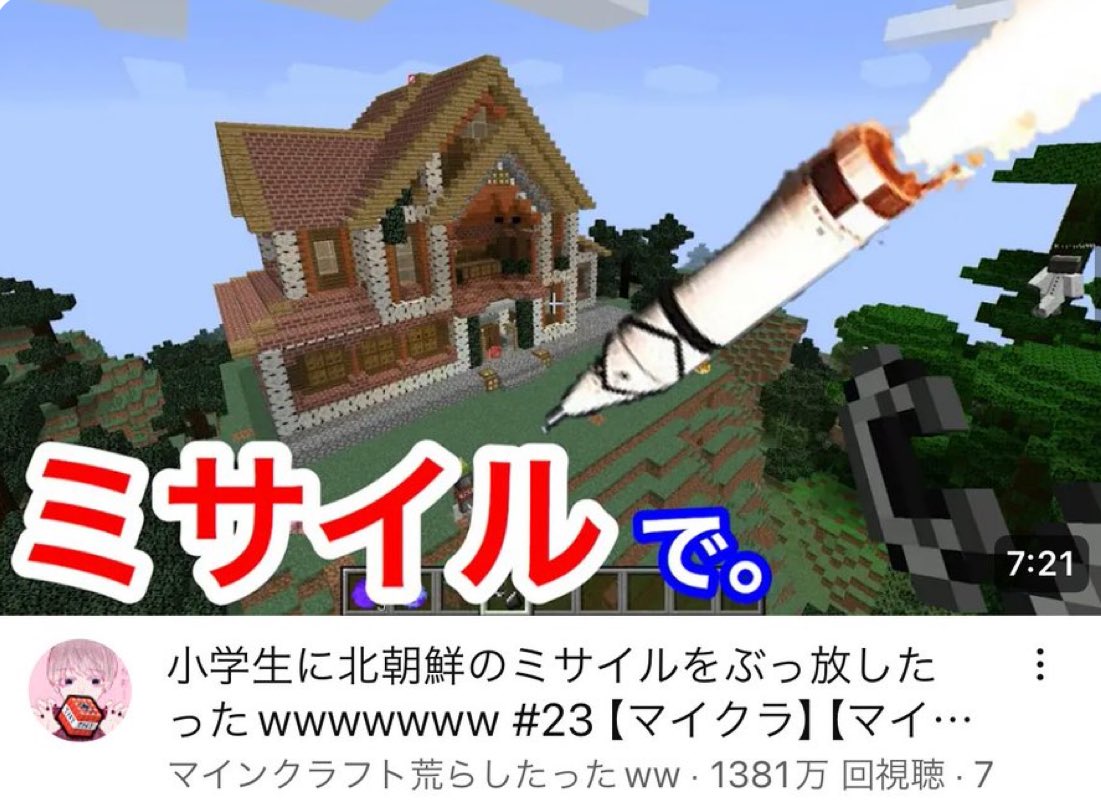 マインクラフト荒らしたったww（2017年）